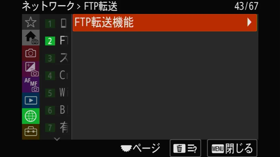 Sony α カメラ設定画面：ネットワーク → FTP転送 → FTP転送機能を選択する