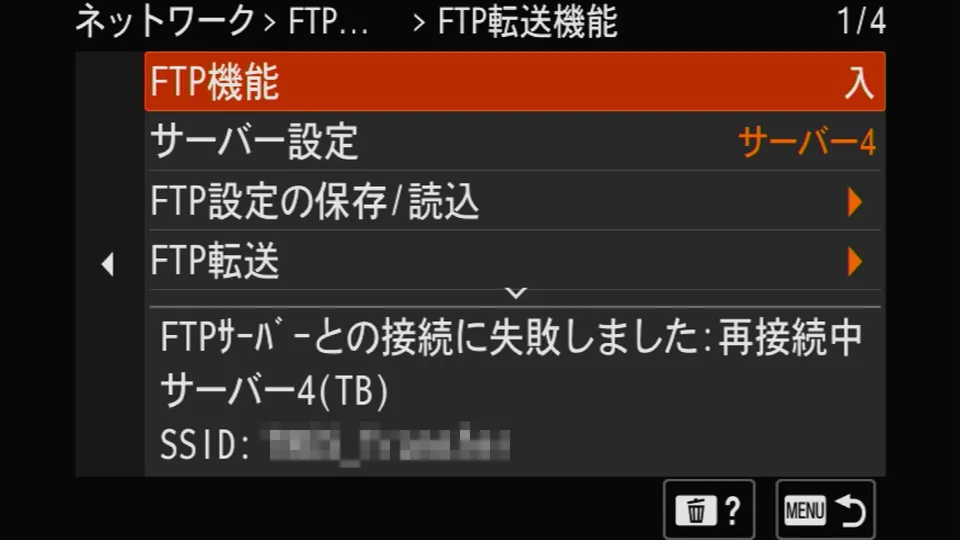 Sony α カメラ設定画面：FTP転送機能画面。「サーバー設定」を選択する