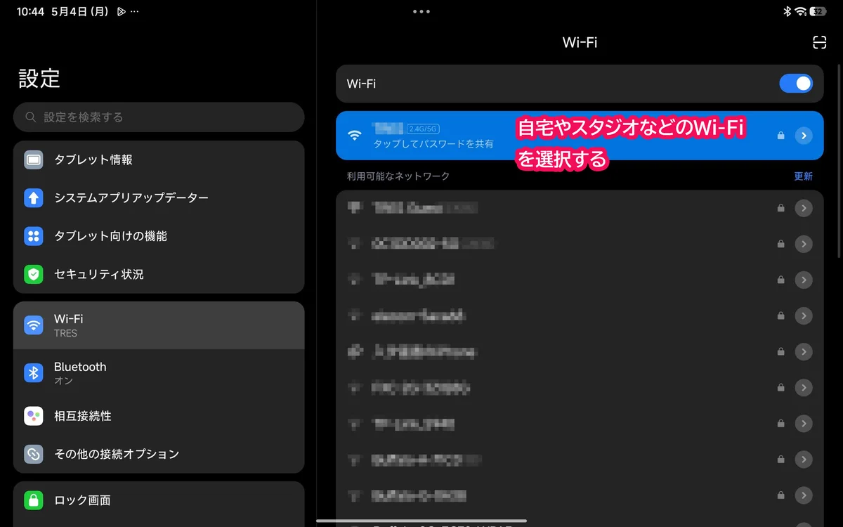 Androidタブレット設定画面：Wi-Fi設定画面。使用するルーターのSSIDを選択する